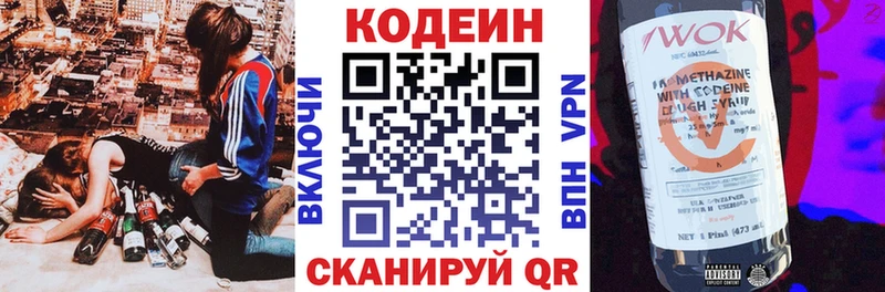 Кодеин напиток Lean (лин)  Злынка 
